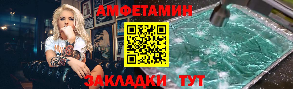 Амфетамин Розовый Грязи