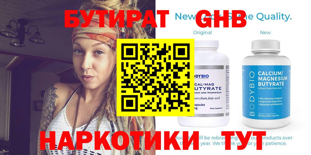 БУТИРАТ  Грязи  Бутират бутандиол 