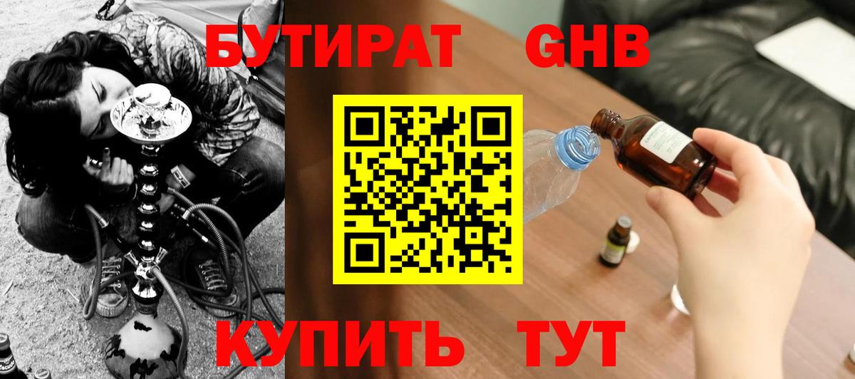 Бутират 99%  Вход с VPN  Грязи 