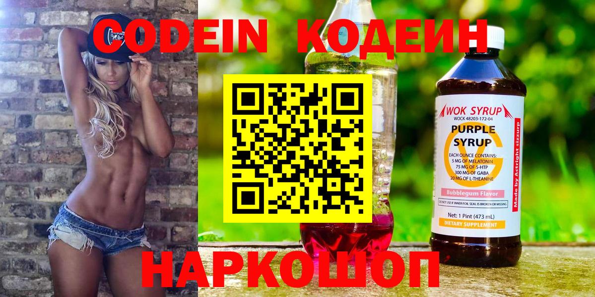 Кодеин напиток Lean (лин)  Вход с VPN  Грязи  Кодеин Purple Drank 