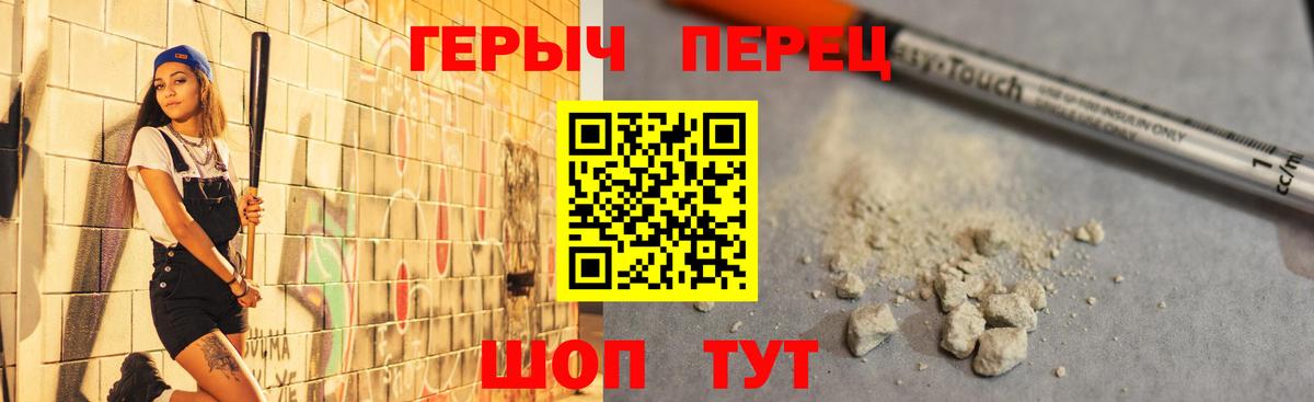 Героин герыч Грязи
