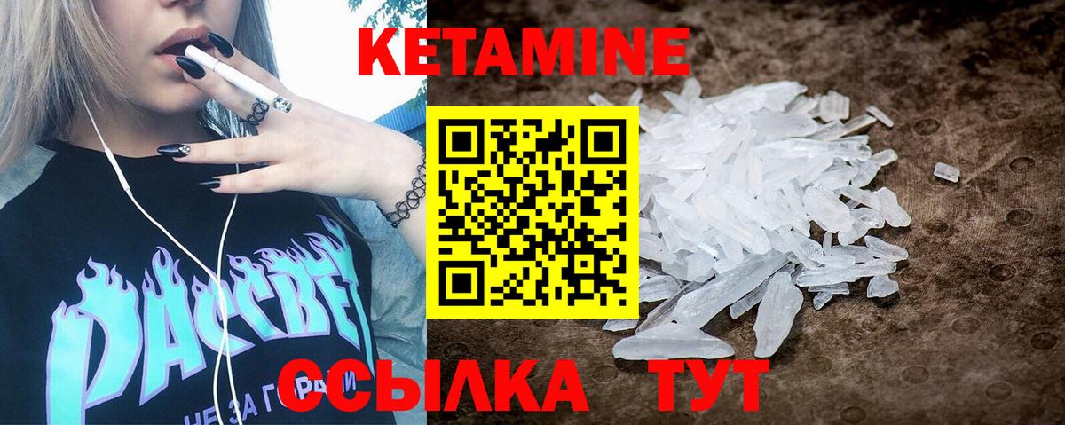 Кетамин ketamine Грязи