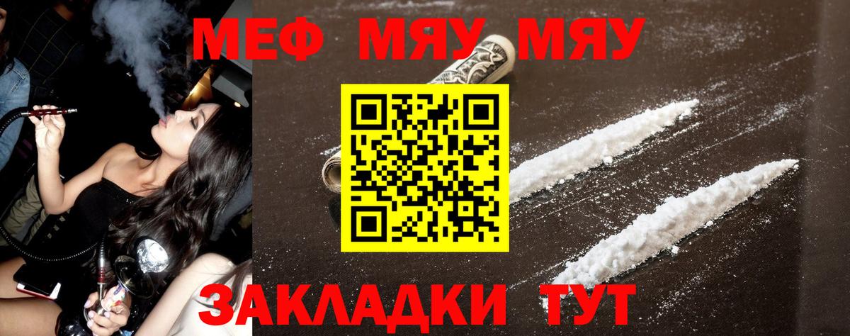 Мефедрон кристаллы Грязи