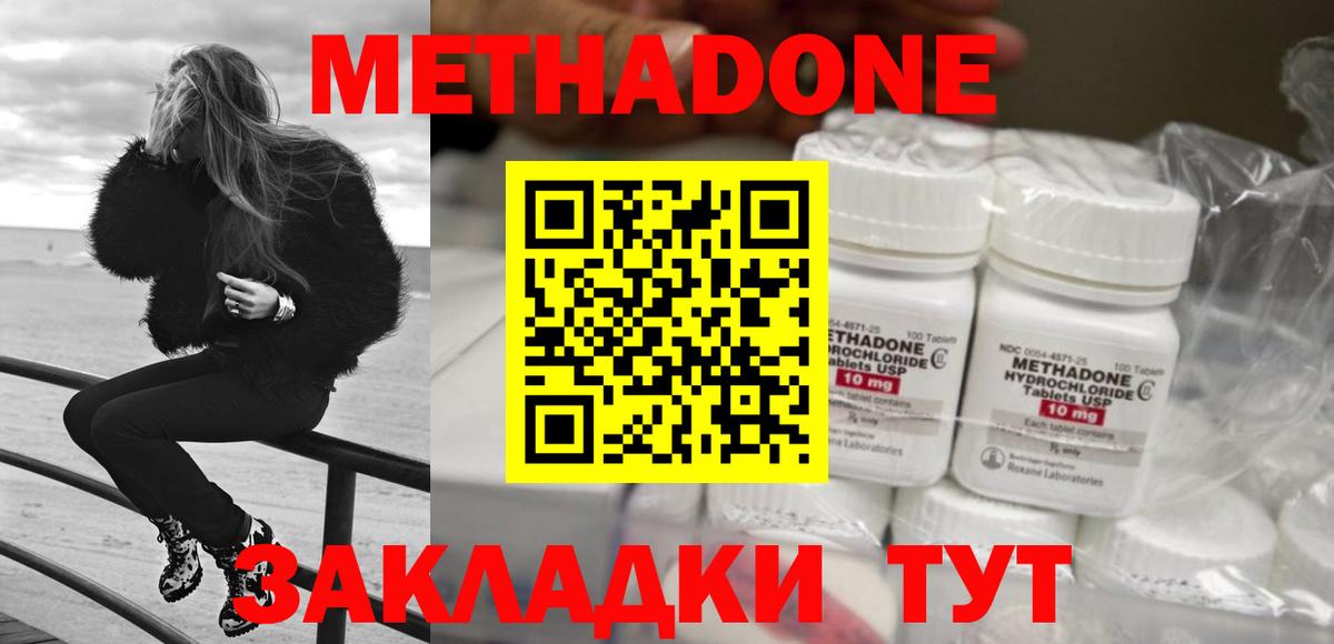 Метадон кристалл  Метадон methadone  Грязи 